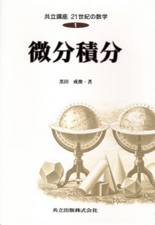 微分積分