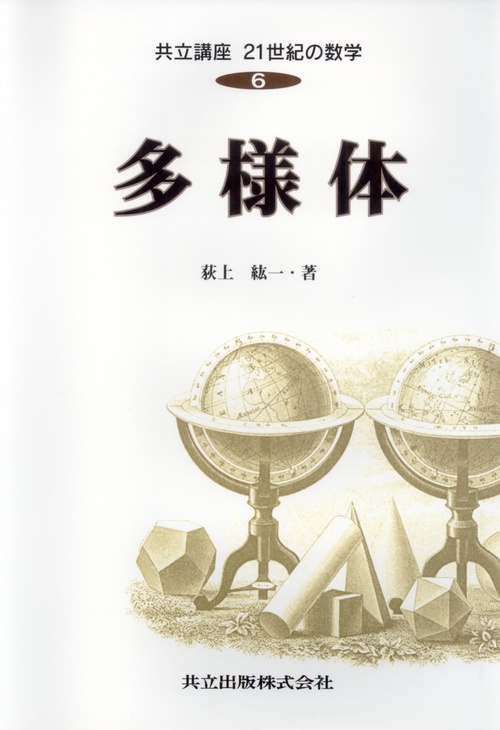 多様体