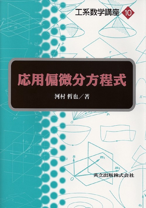 工系数学講座