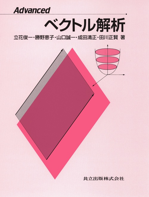 Advancedベクトル解析
