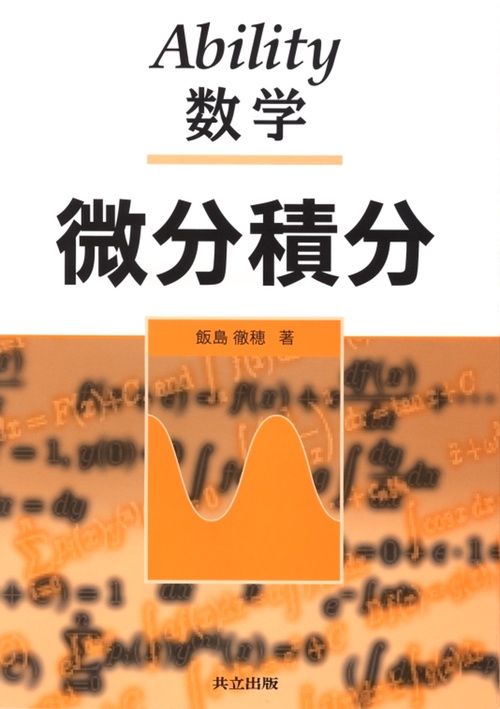 Ability数学