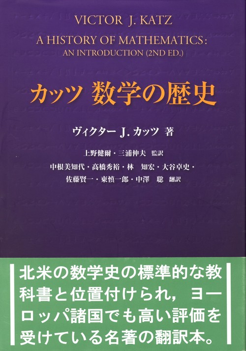 カッツ　数学の歴史