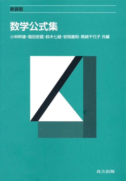 数学公式集
