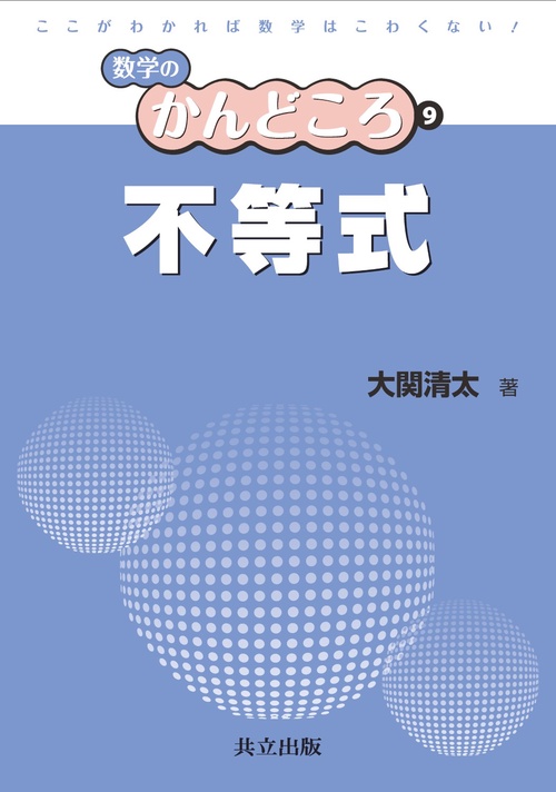 不等式