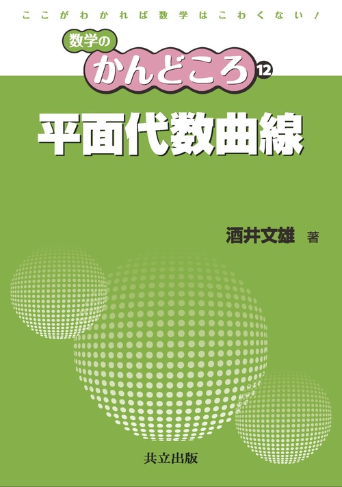 平面代数曲線