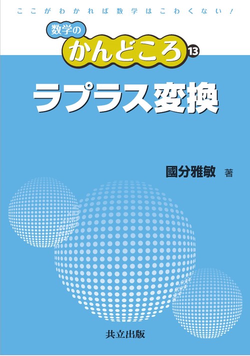 ラプラス変換