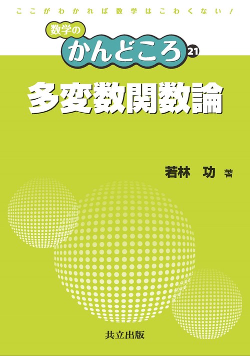多変数関数論