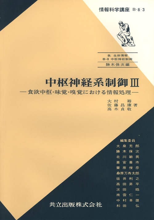 中枢神経系制御　III