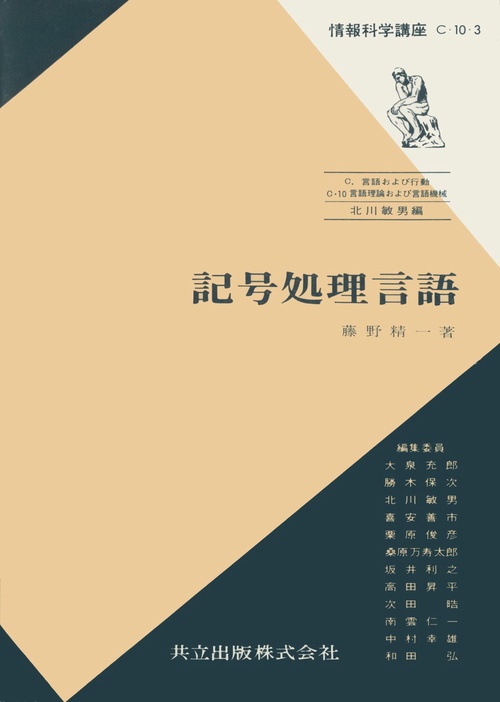 記号処理言語
