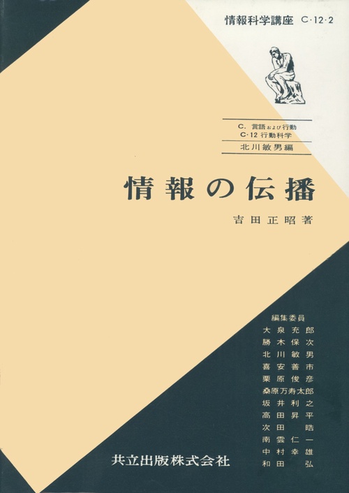情報の伝播