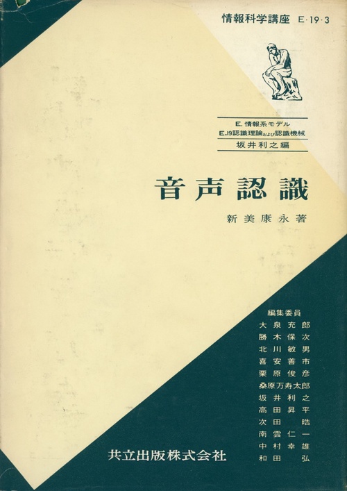 音声認識