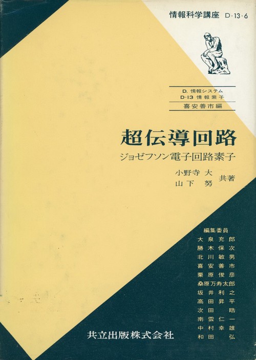 情報科学講座