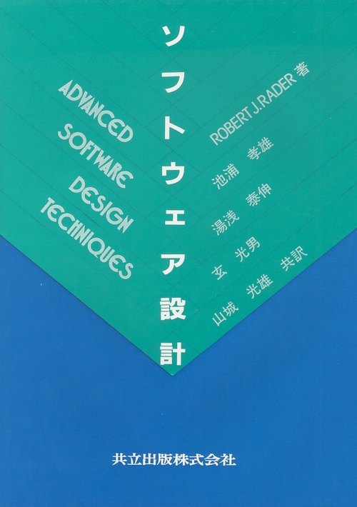 ソフトウェア設計