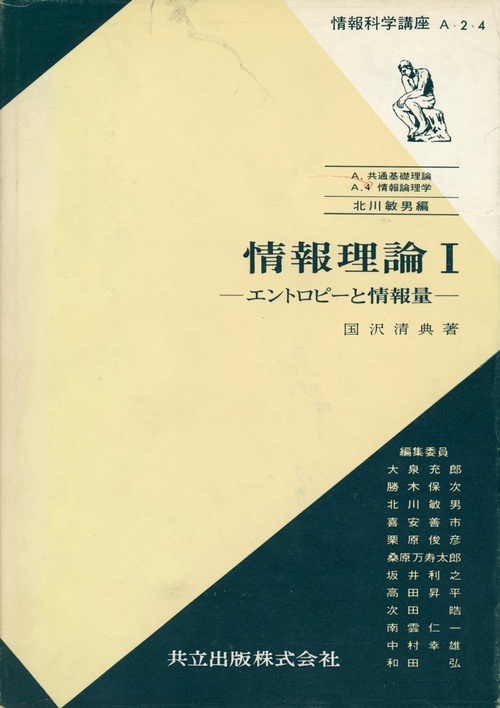 情報科学講座