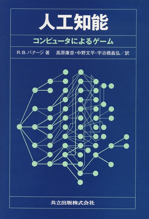 人工知能