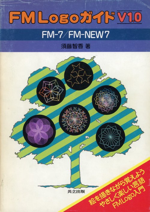ＦＭＬｏｇｏガイド（Ｖ１．０）
