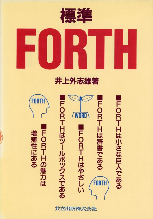標準ＦＯＲＴＨ