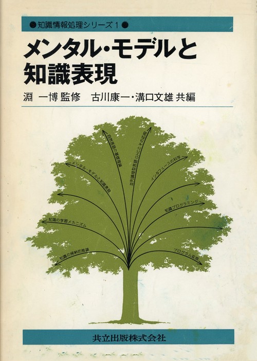 知識情報処理シリズ