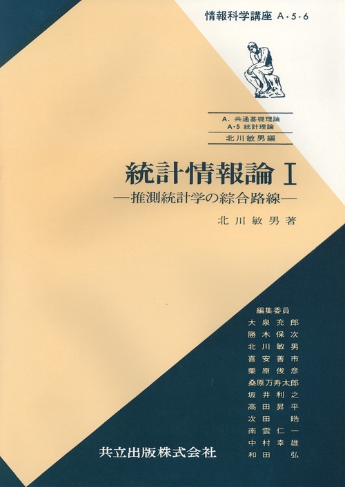 情報科学講座
