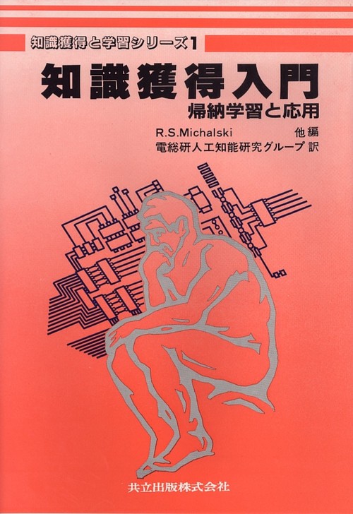 知識獲得入門