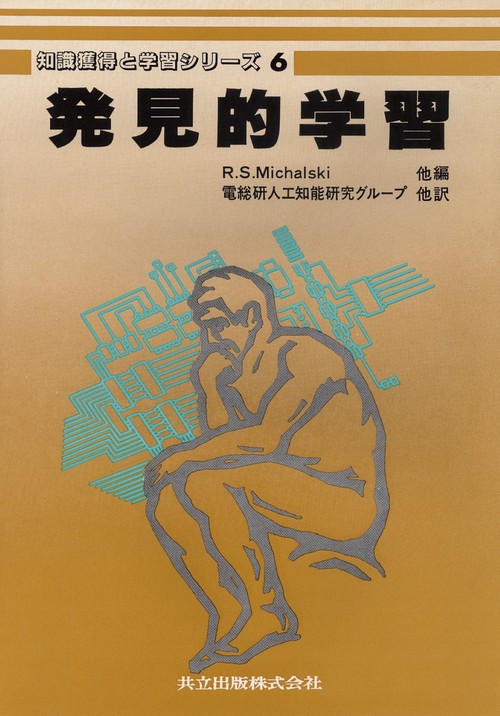 発見的学習