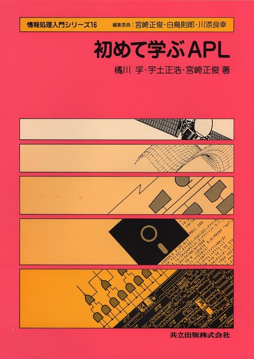 初めて学ぶAPL