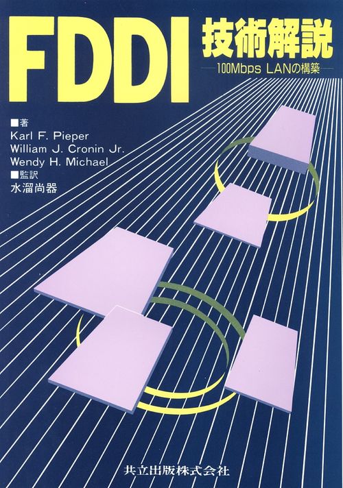 FDDI技術解説