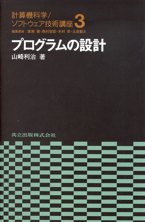 プログラムの設計