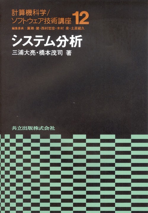 システム分析