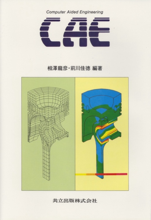 CAE（シーエーイー）