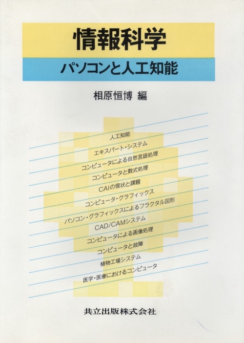情報科学