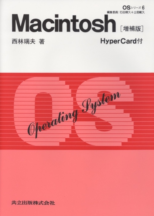 Macintosh（マッキントッシュ）〔増補版〕