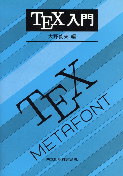 TEX（テフ）入門