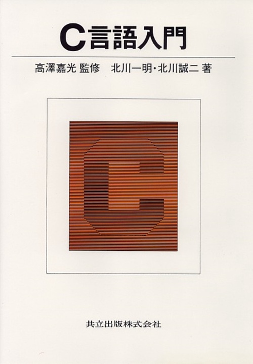 C言語入門