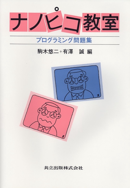 ナノピコ教室