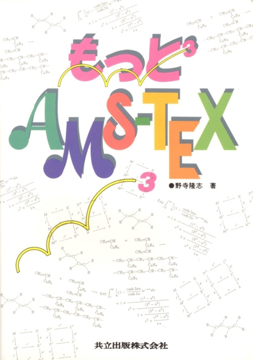 もっと3AMS-TEX