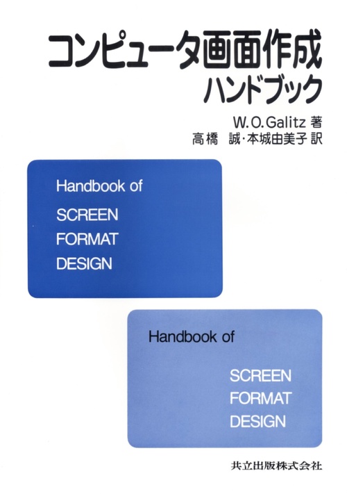 コンピュータ画面作成ハンドブック