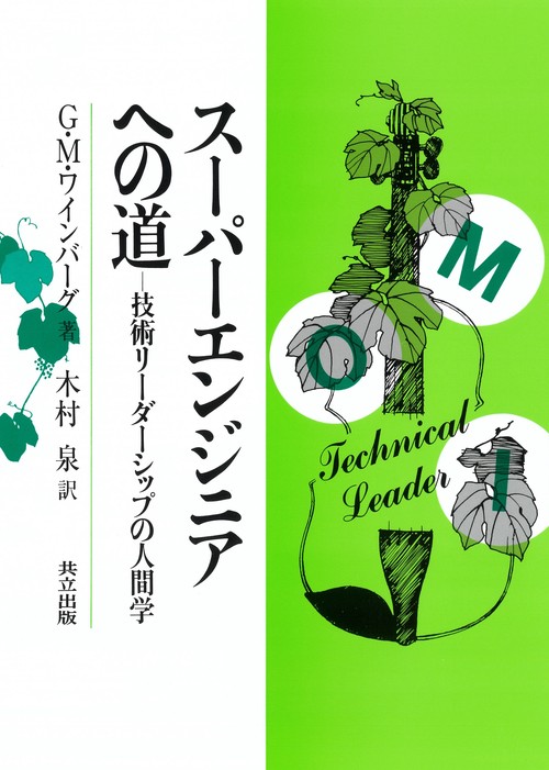 スーパーエンジニアへの道