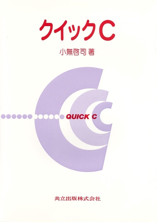クイックC