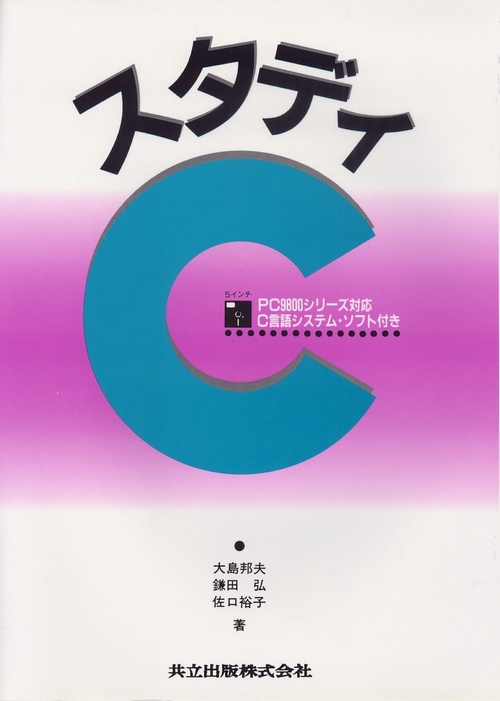 スタディC