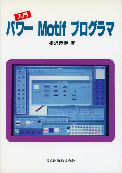 入門　パワーMotifプログラマ