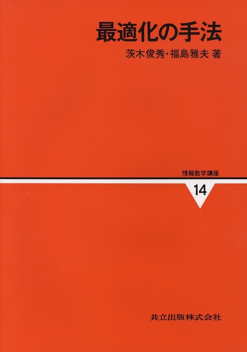 情報数学講座 14