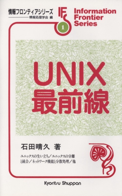 UNIX最前線