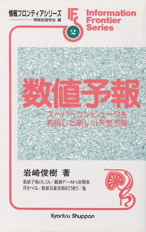 数値予報