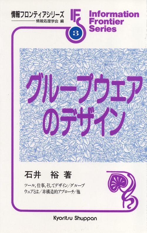 グループウェアのデザイン
