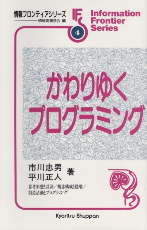 かわりゆくプログラミング