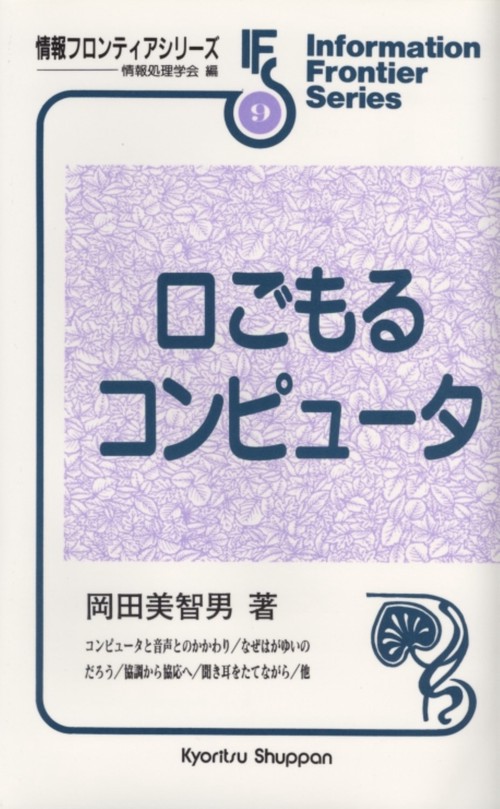 口ごもるコンピュータ