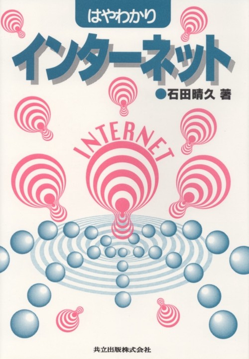 はやわかりインターネット
