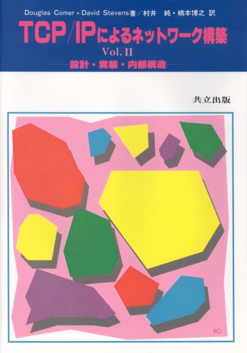TCP/IPによるネットワーク構築 Vol.2