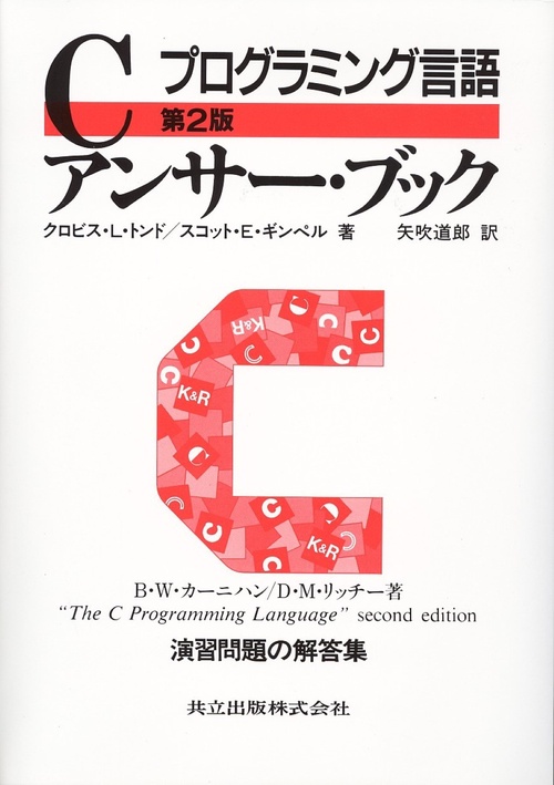 Cアンサー・ブック
